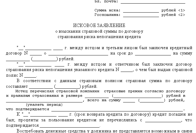 Как Сделать Возврат Страховки По Кредиту? - Юридический СоветникЪ